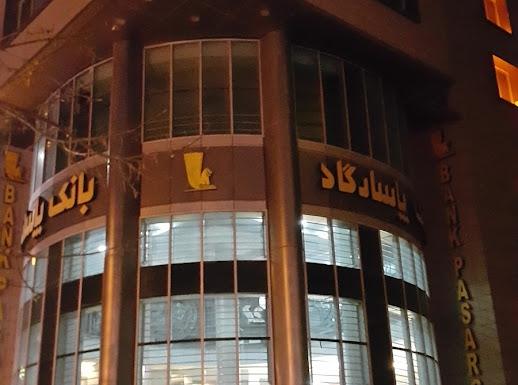 عکس بانک پاسارگاد شعبه معلم