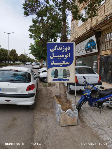 عکس دوزندگی اتومبیل سعید