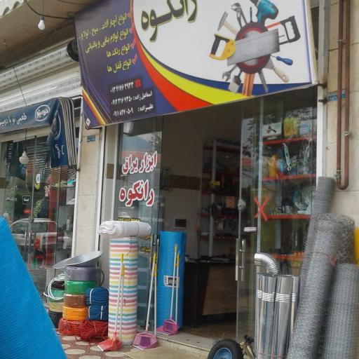 عکس ابزار یراق رانکوه