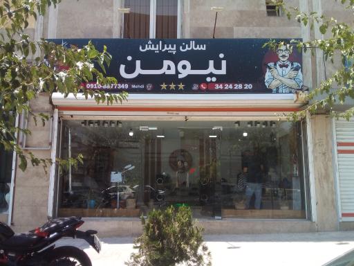 عکس پیرایش نیومن ۳