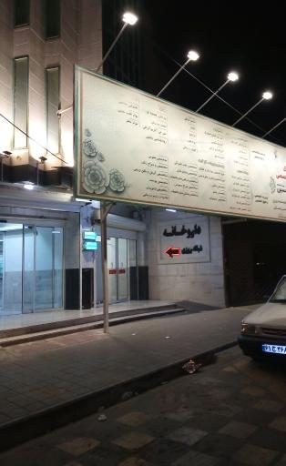 عکس بیمارستان امام حسین (ع)