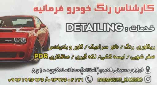 عکس کارشناسی رنگ فرمانیه