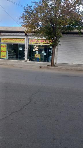 عکس دفتر فروش نبات و ابنبات کاشمر