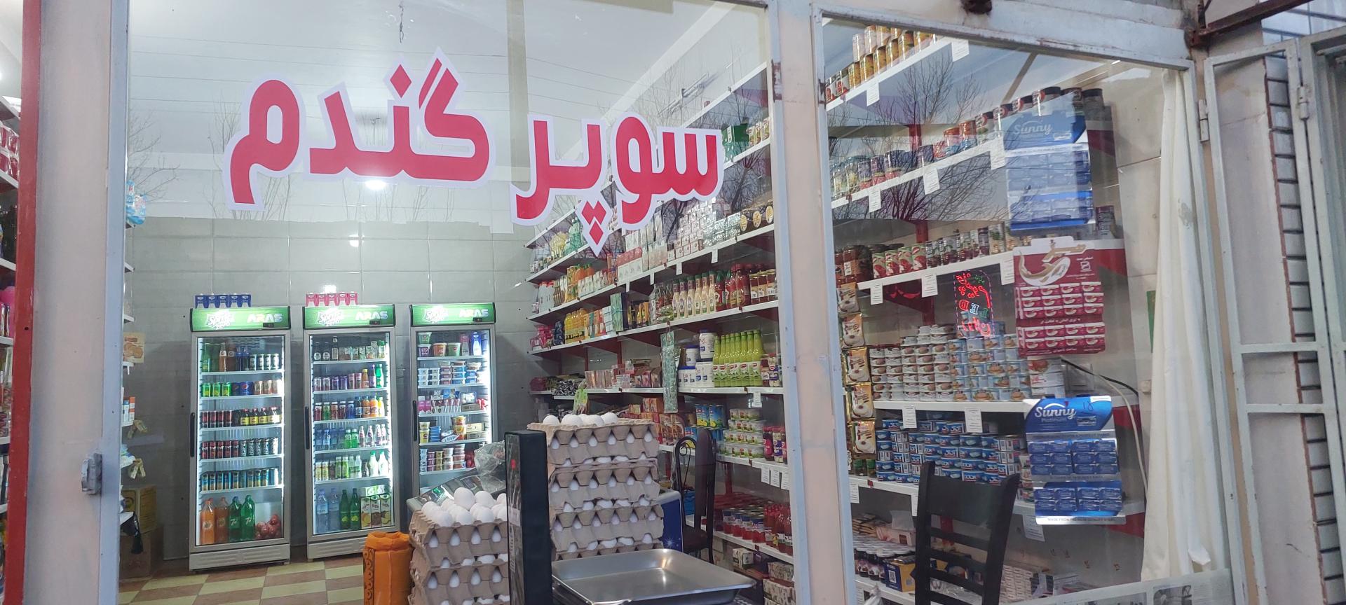 عکس سوپر گندم