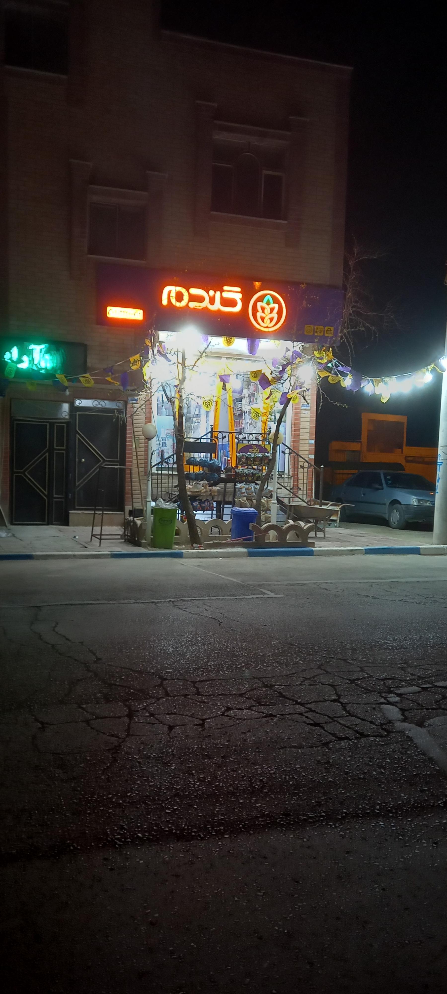 عکس سوپرمارکت گندم