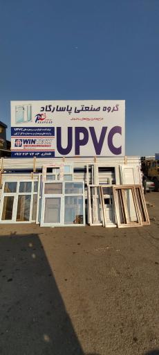 صنایع upvc دو جداره پاسارگاد