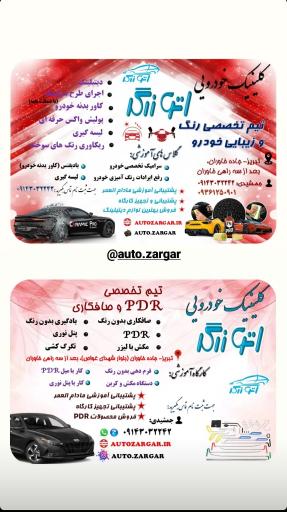 عکس خدمات خودرویی اتوزرگر