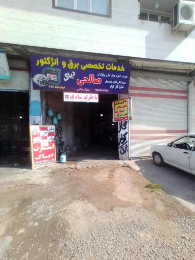 عکس خدمات تخصصی برق و انژکتور صالحی