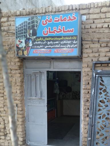 عکس خدمات فنی مهندسی ساختمان نداف