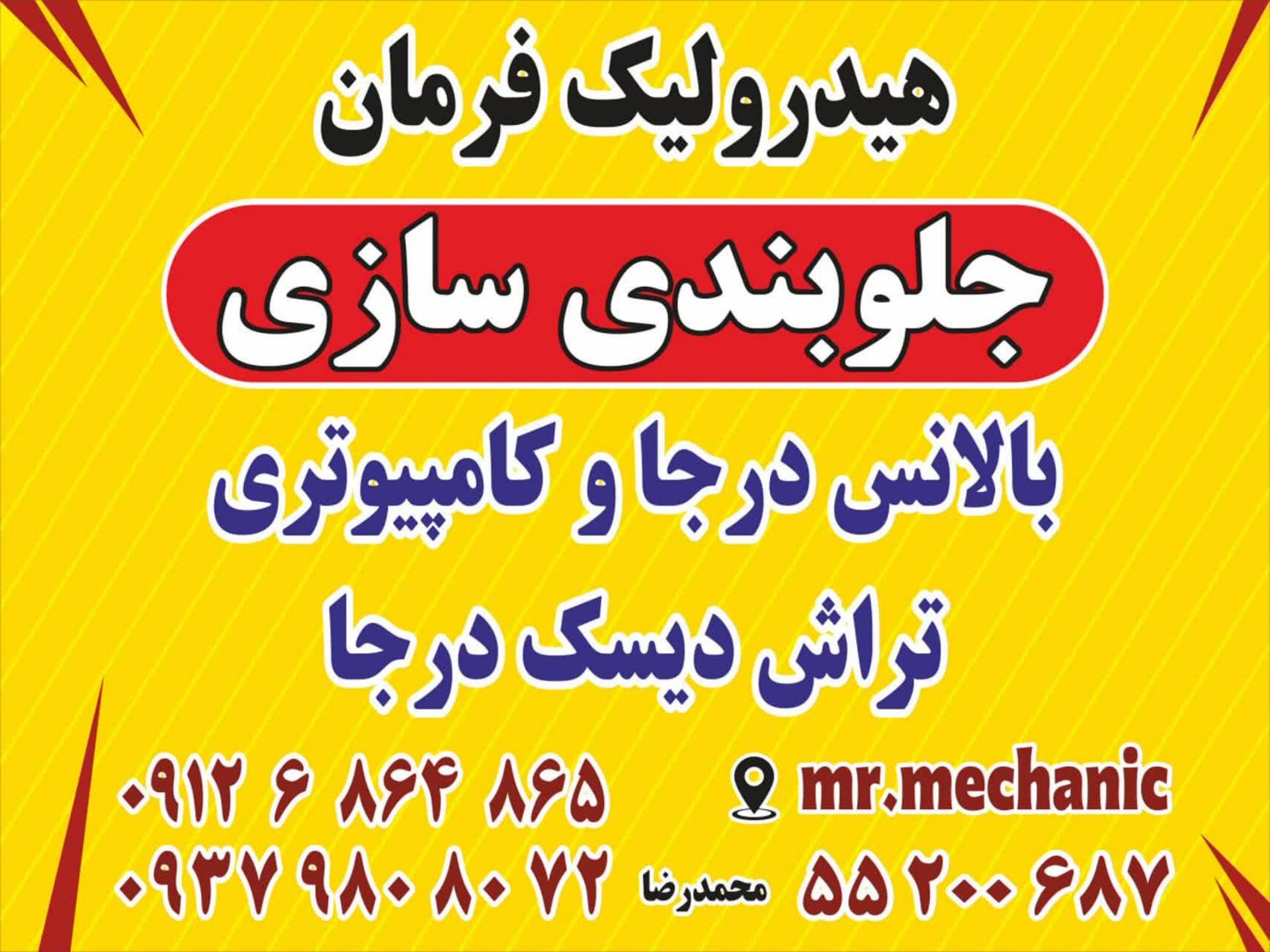 عکس بالانس درجا و کامپیوتری و تراش دیسک درجا تضمینی