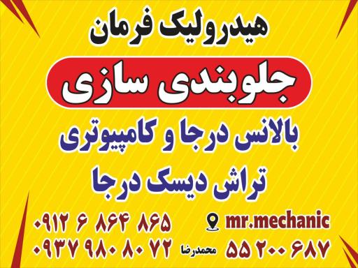 عکس بالانس درجا و کامپیوتری و تراش دیسک درجا تضمینی