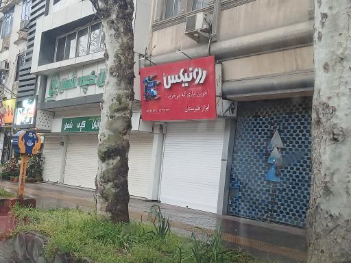 عکس ابزار یراق طبرستان 