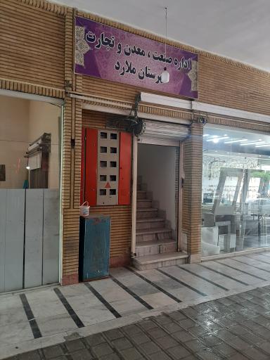 عکس دفتر صنعت معدن تجارت