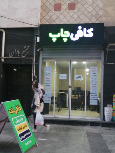 عکس کافی چاپ