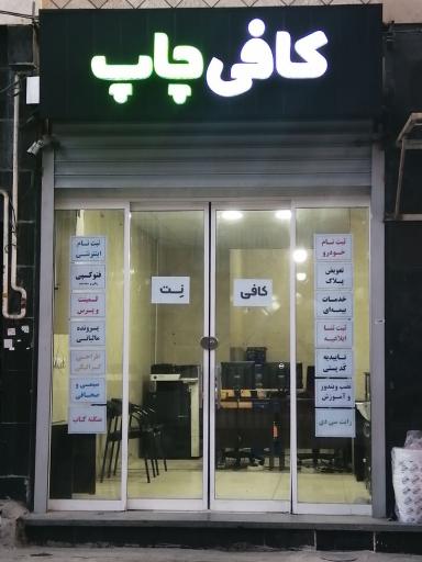 عکس کافی چاپ