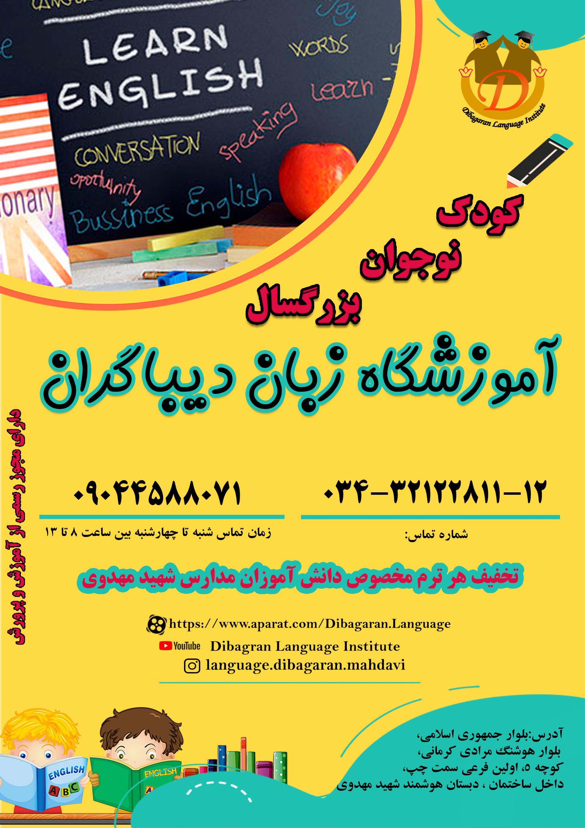 عکس آموزشگاه زبان دیباگران