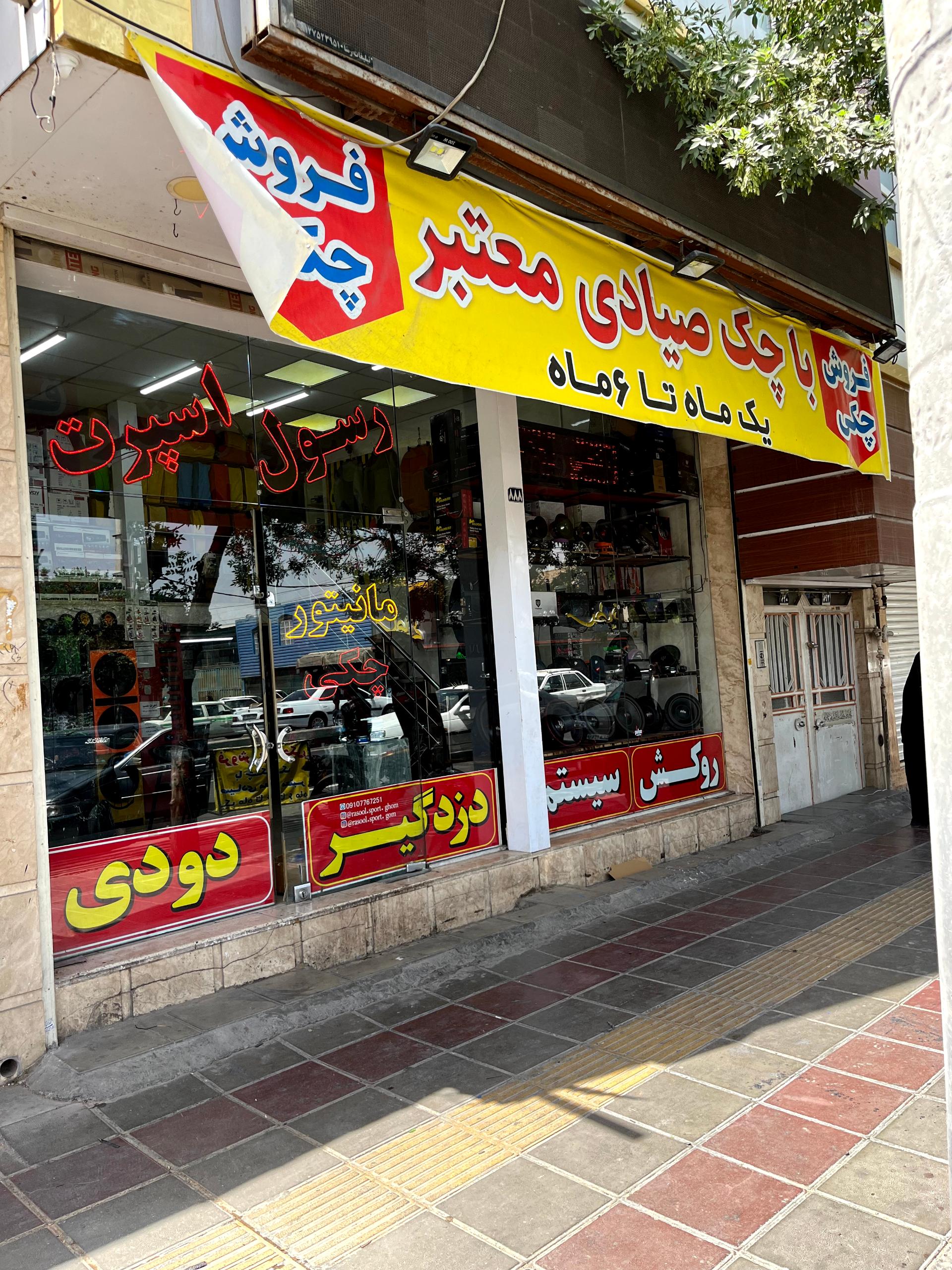 عکس رسول اسپرت قم