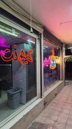 عکس کافه گیم و گیم نت سورنا