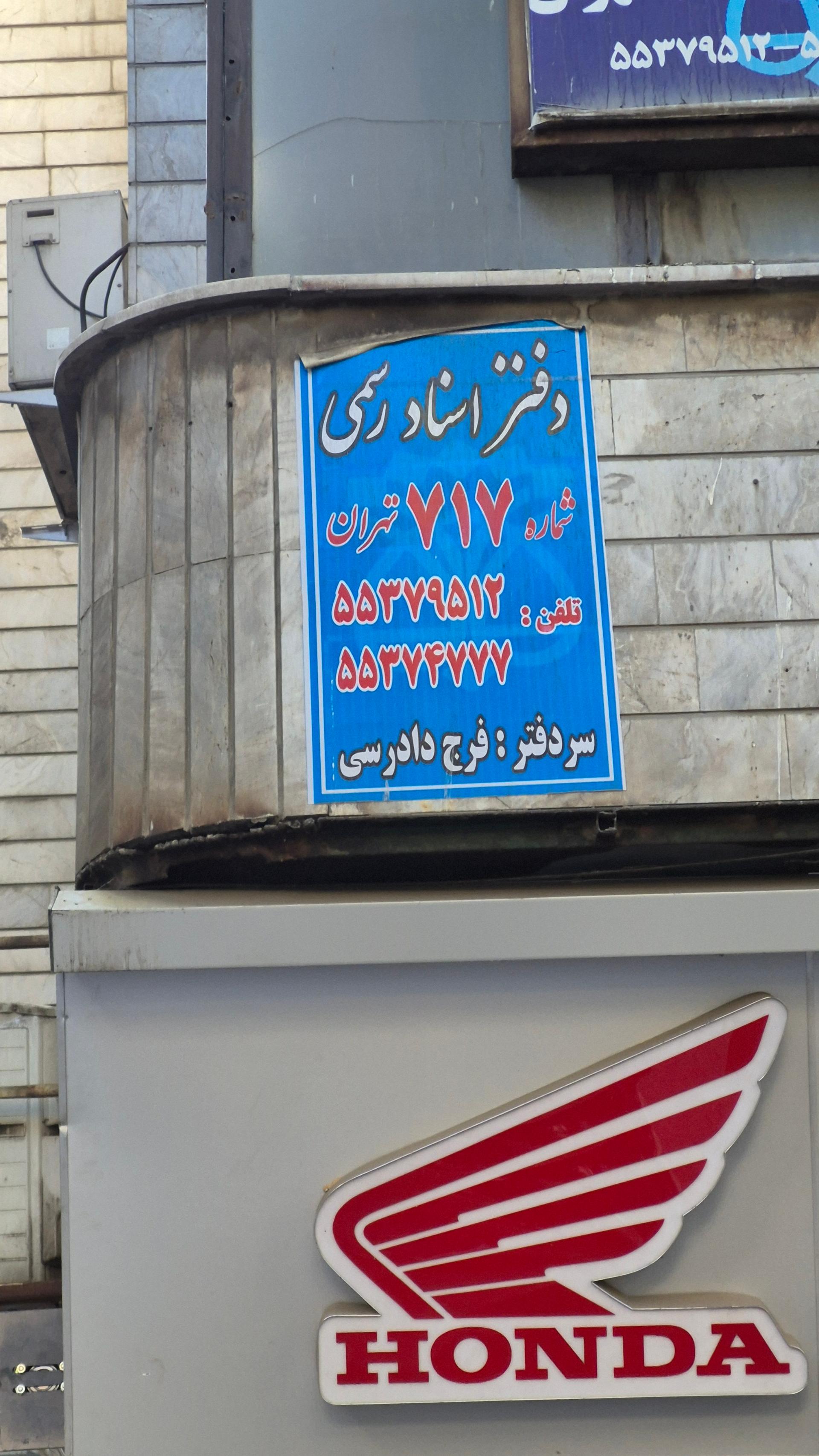 عکس دفترخانه 717