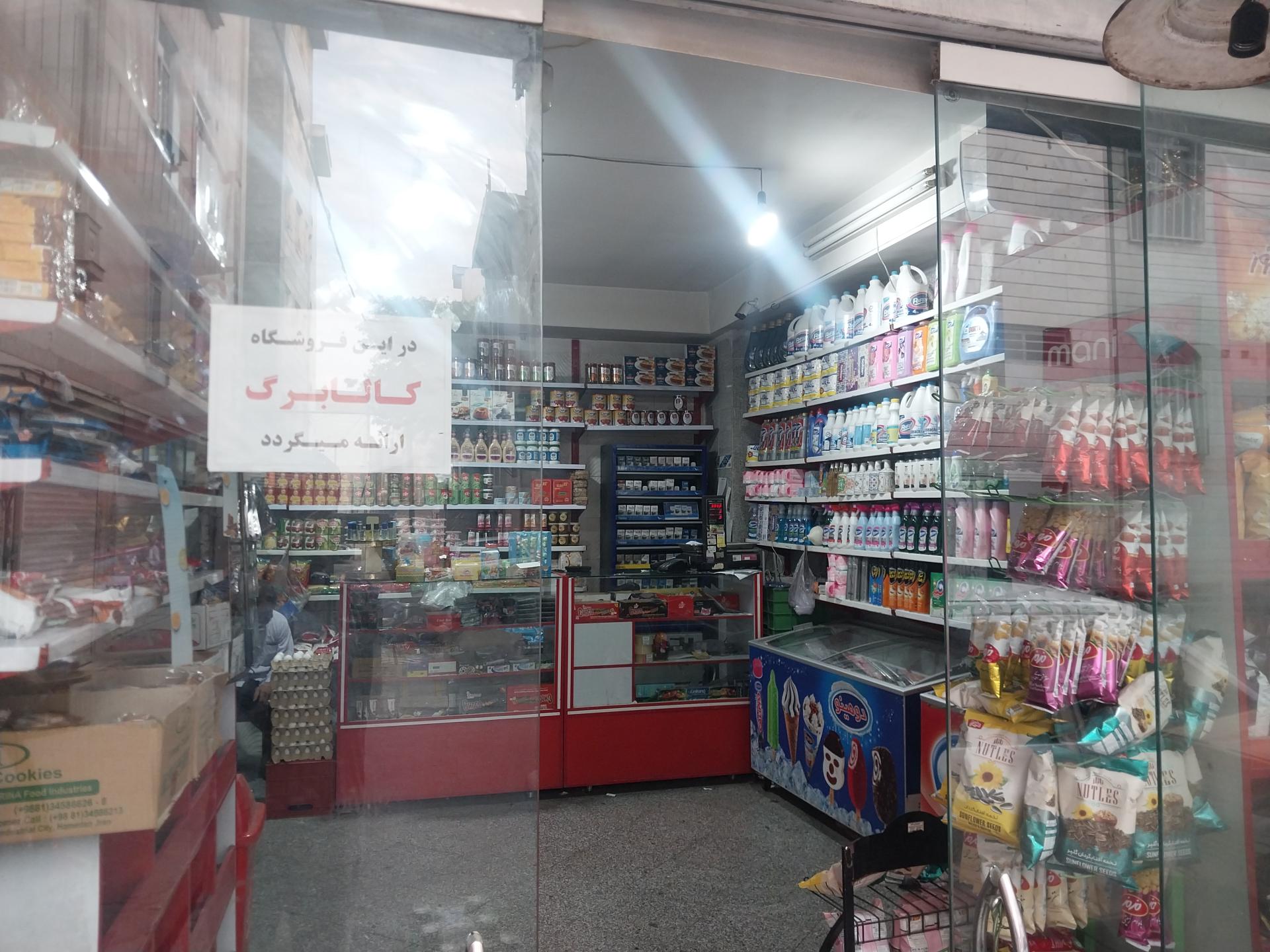 عکس سوپر مارکت احسان دشتی زاده