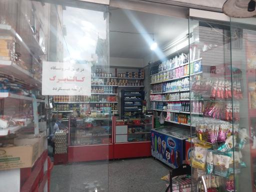 عکس سوپر مارکت احسان دشتی زاده