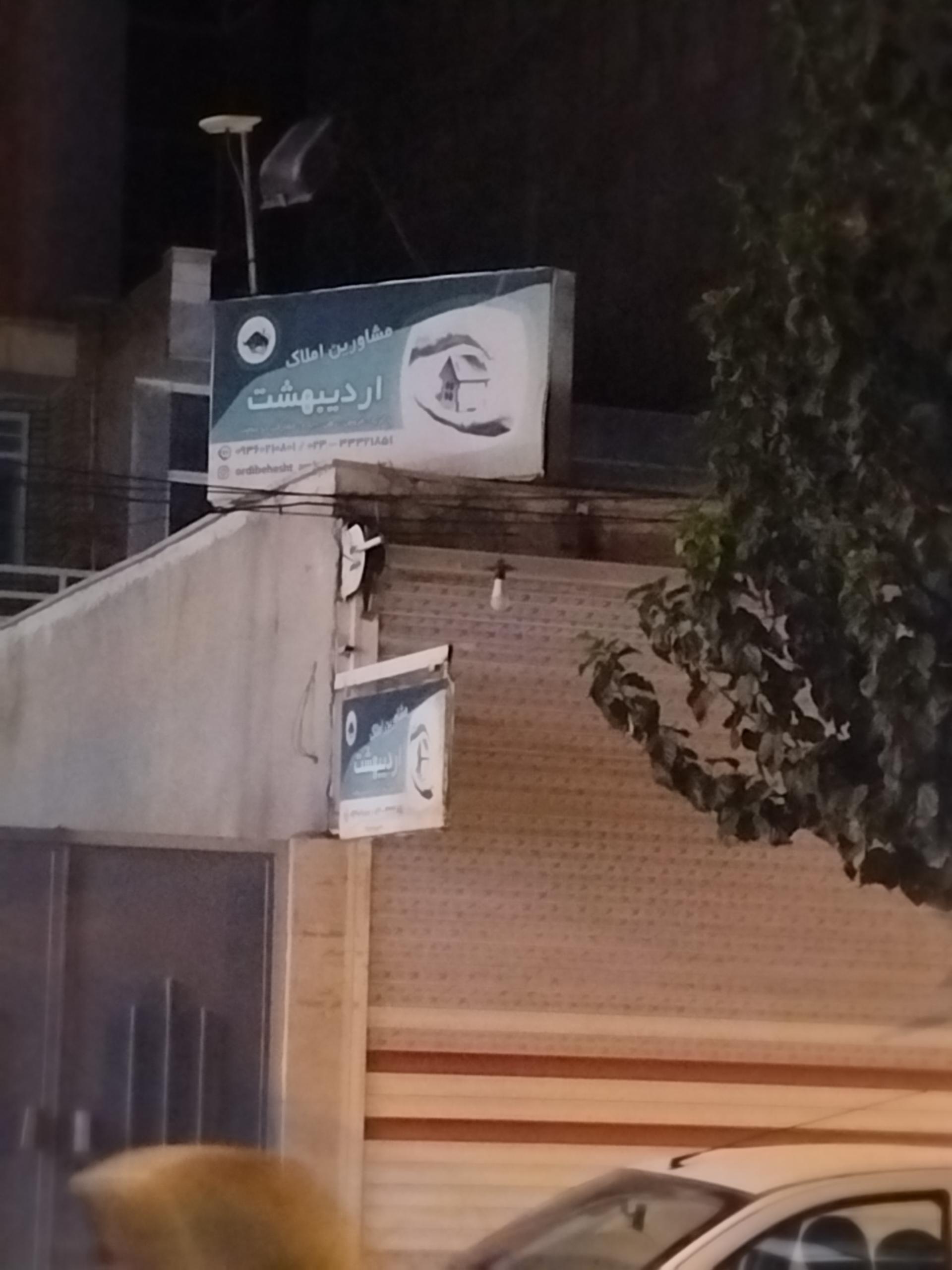 عکس املاک اردیبهشت
