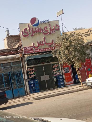 عکس دیزی سنگی یاس