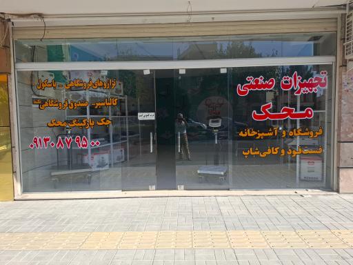 عکس نمایندگی فروش و خدمات ترازوهای محک