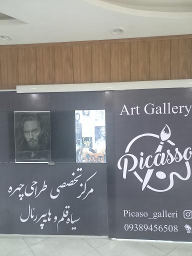 عکس گالری نقاشی پیکاسو 