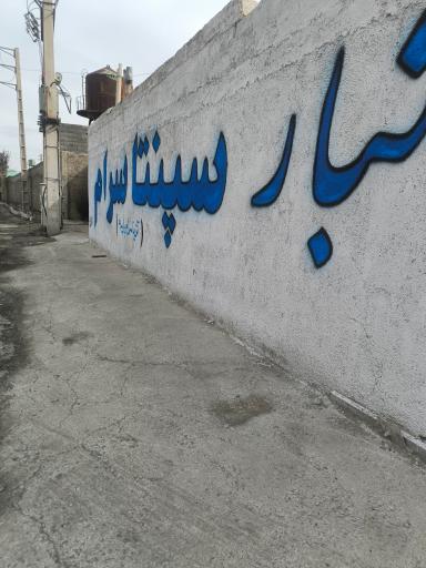 عکس انبار سپنتا سرام