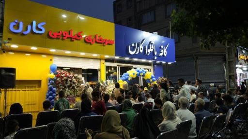 عکس سوخاری کیلویی و کافه باقلوا کارن