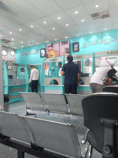 عکس داروخانه نور