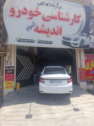 عکس تشخیص رنگ اندیشه (شهرام)