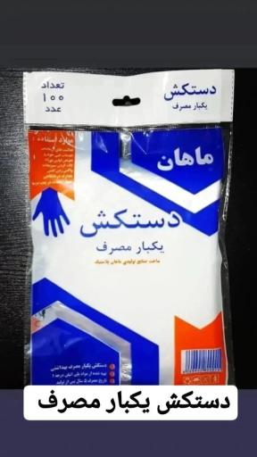 عکس ماهان پلاستیک 