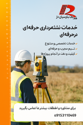 عکس شرکت مهندسی و نقشه‌برداری هلدینگ پارسیان دژ