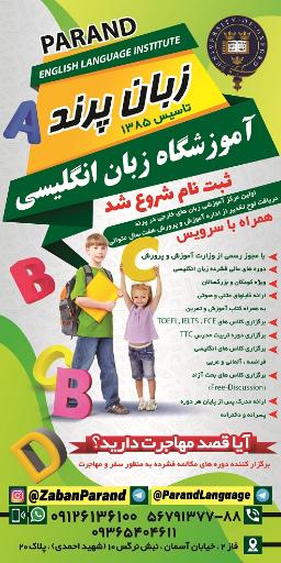 عکس آموزشگاه زبان پرند
