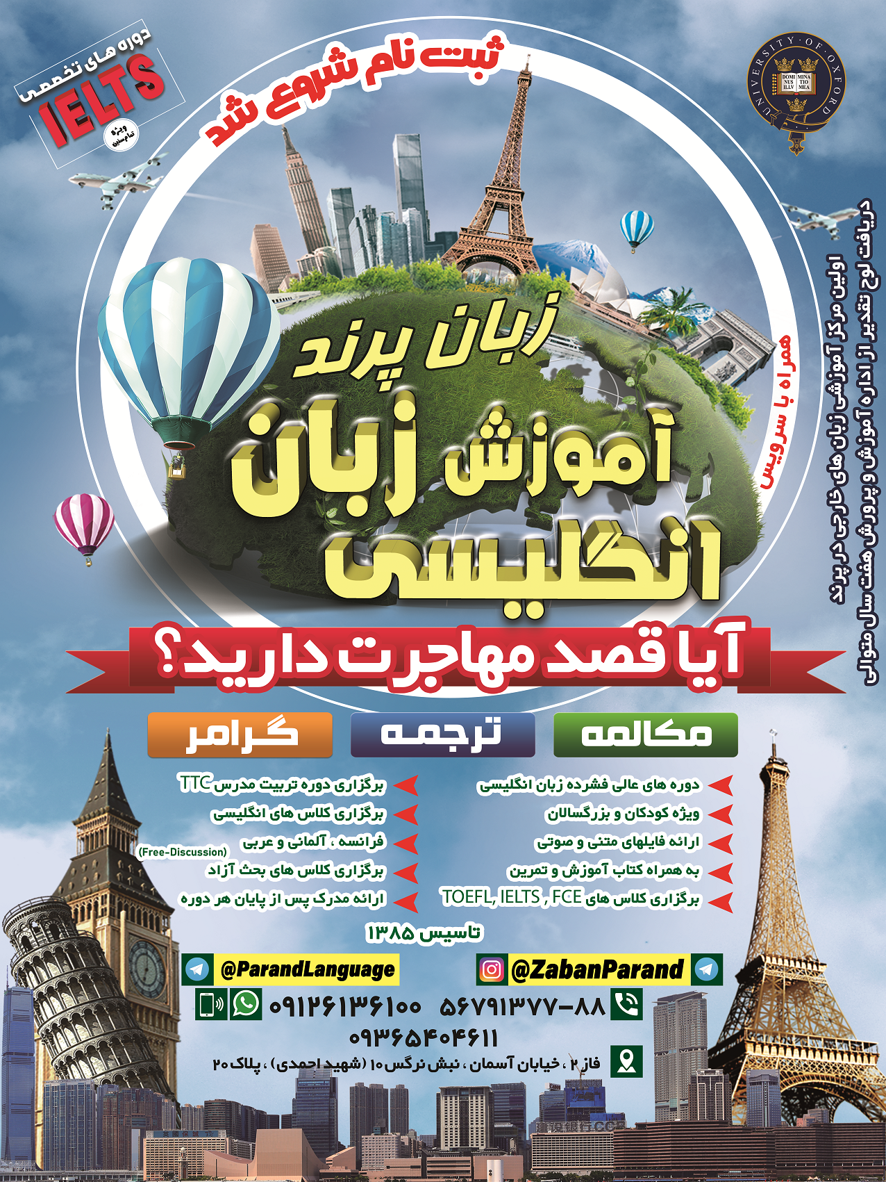 عکس آموزشگاه زبان پرند