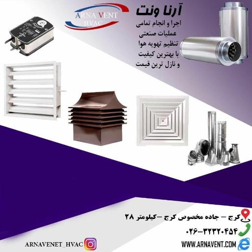 عکس گروه صنعتی آرناونت