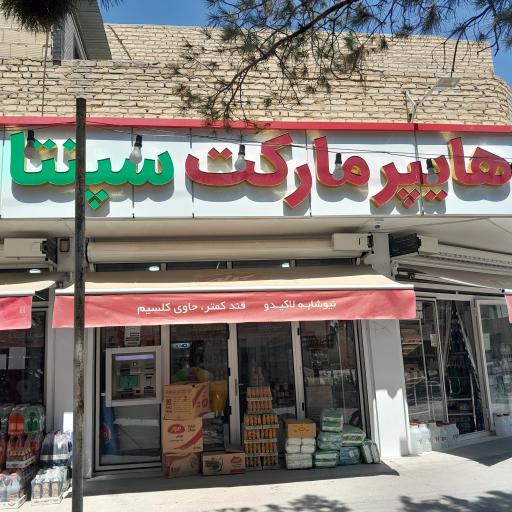 عکس سوپر سپنتا