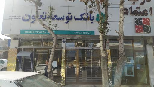 بانک توسعه تعاون 