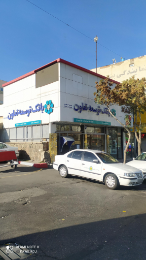 بانک توسعه تعاون 