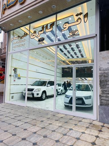 اتو گالری علی حسام