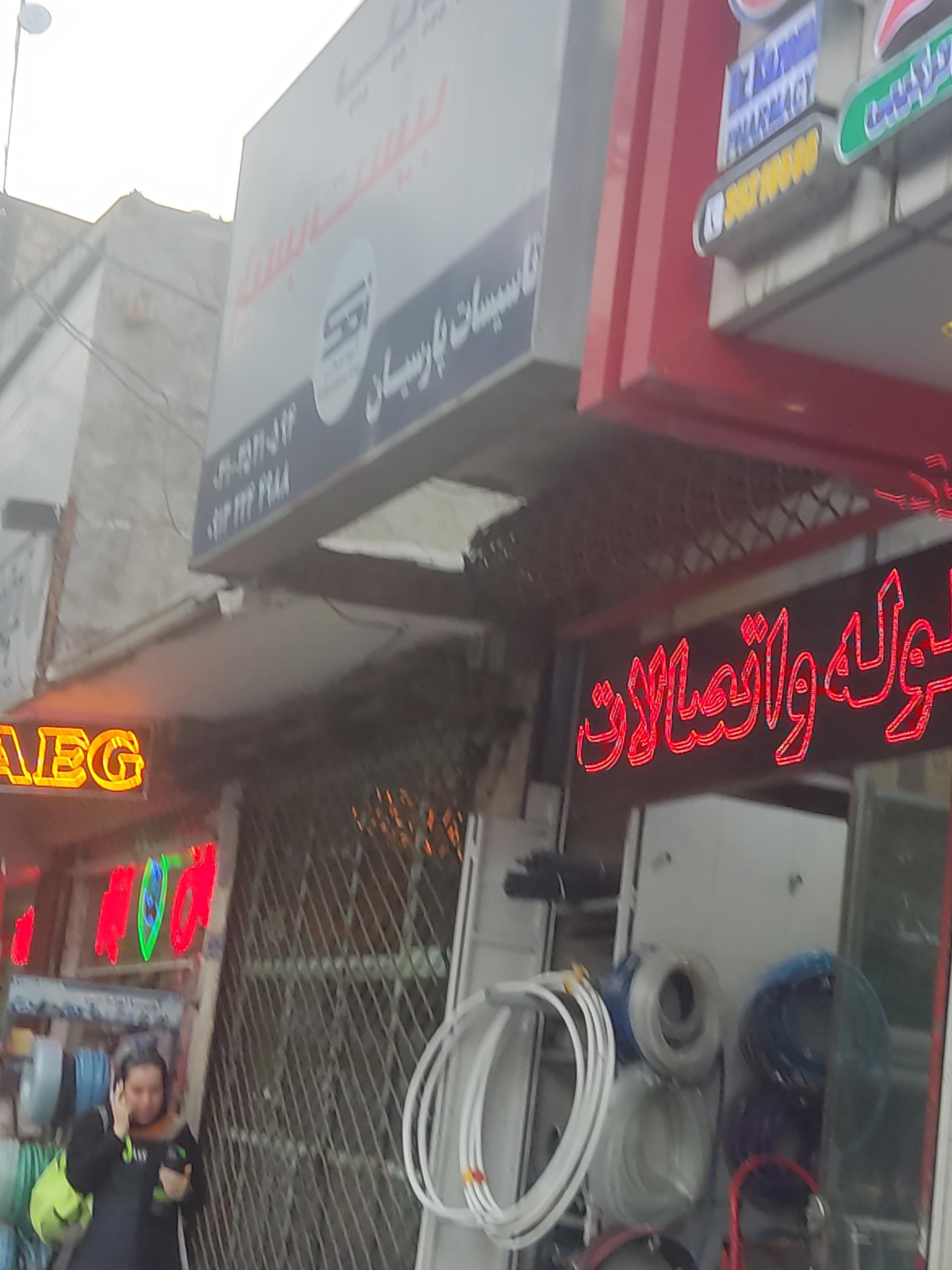 عکس  تاسیسات پارسیان لوله و اتصالات 