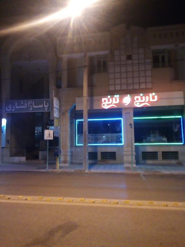 عکس عطاری و دارو گیاهی نارنج و ترنج