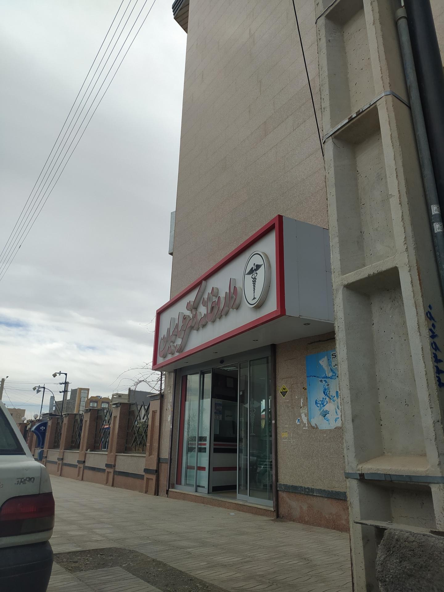 عکس داروخانه دکتر عباسیان