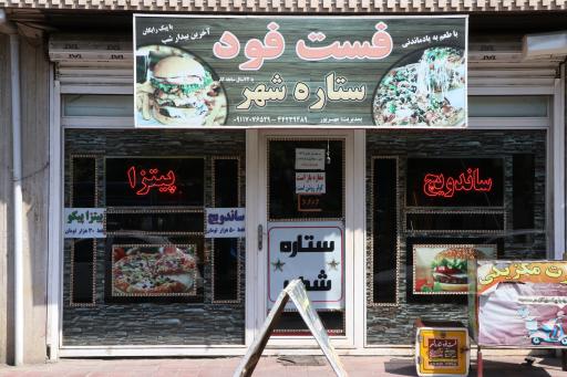 عکس پیتزا ساندویچی ستاره شهر