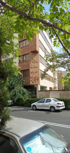 عکس مجتمع خدماتی  کلینیک خیریه حضرت قائم آل محمد عج