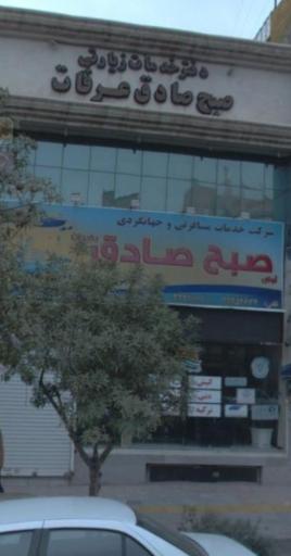 عکس صبح صادق عرفات