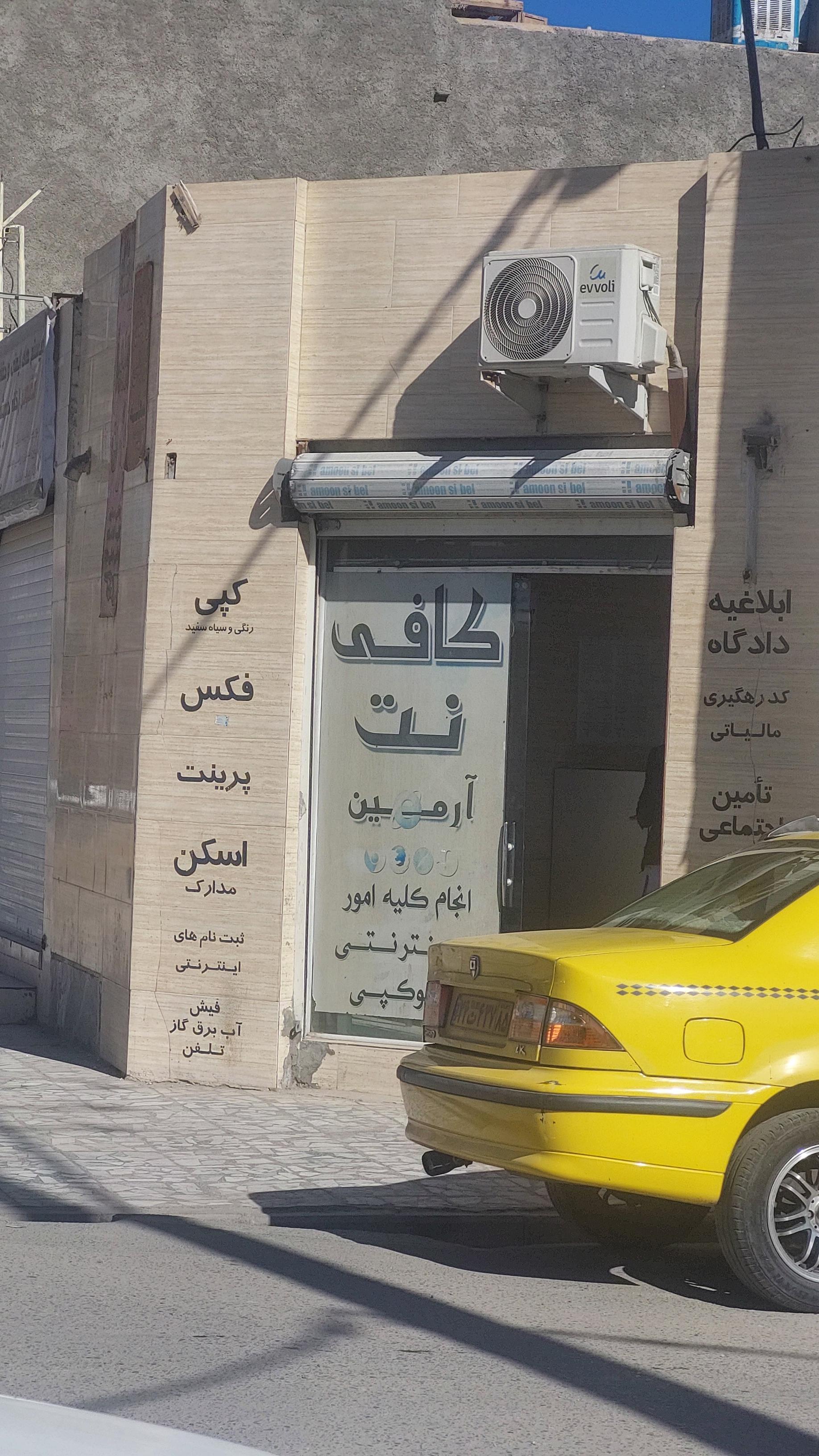 عکس کافی نت آرمین