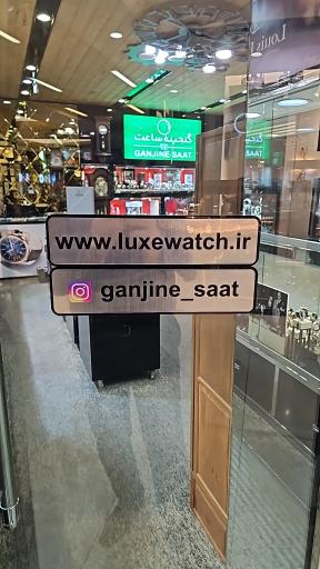 گنجینه ساعت استار